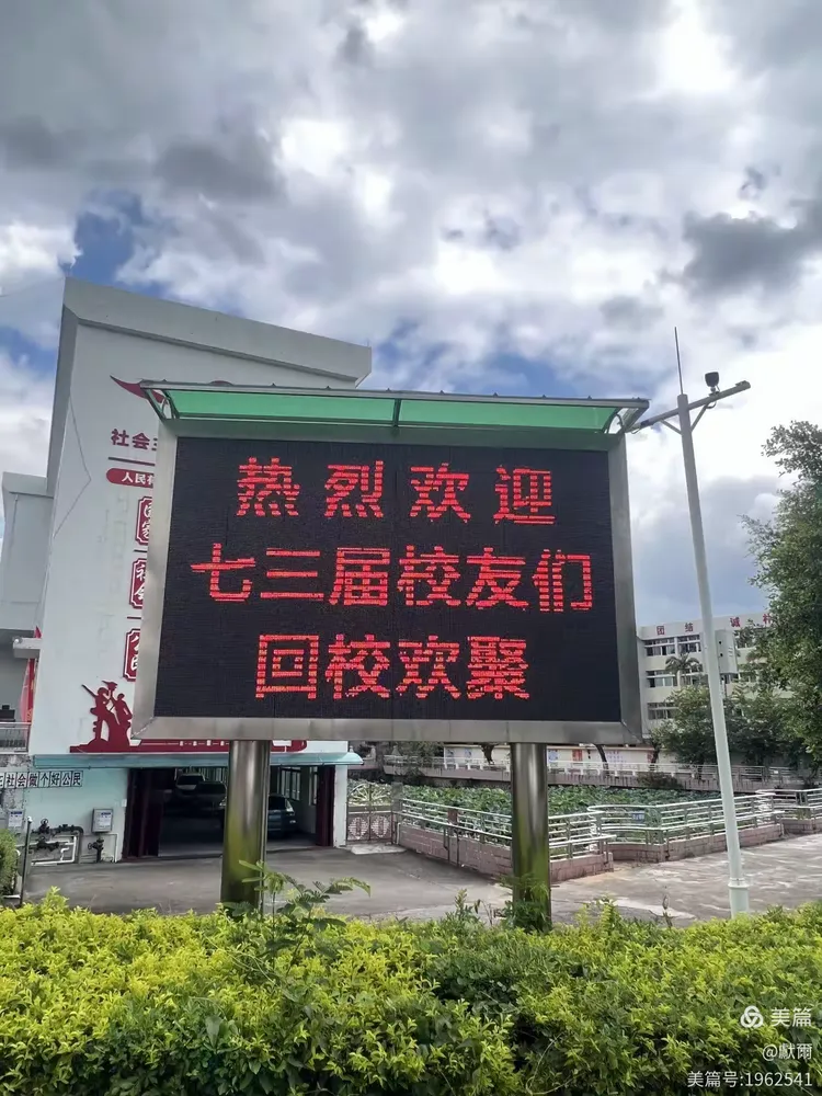 重温旧时光,再续校园情